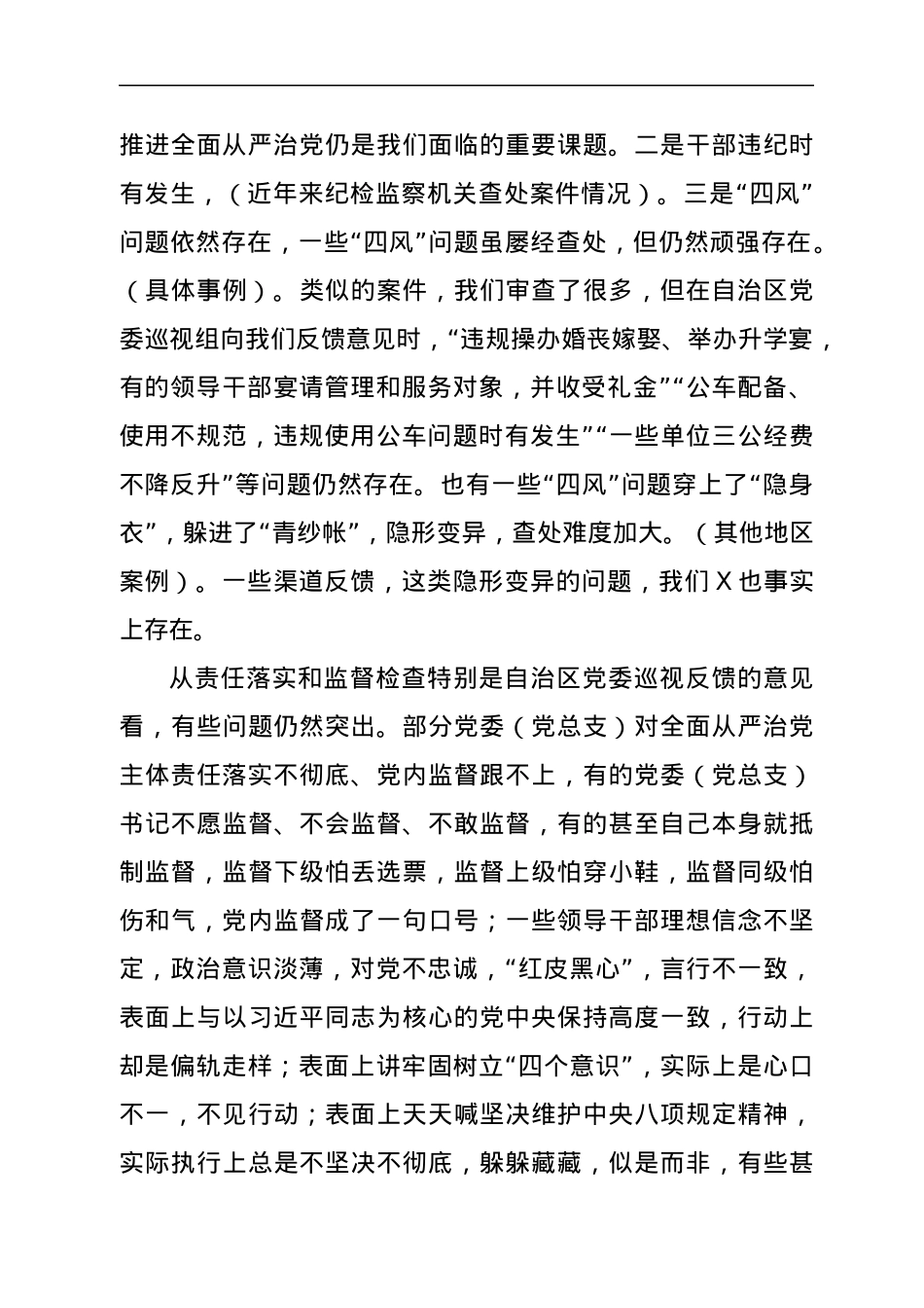 在党员领导干部警示教育大会上的讲话.docx_第3页