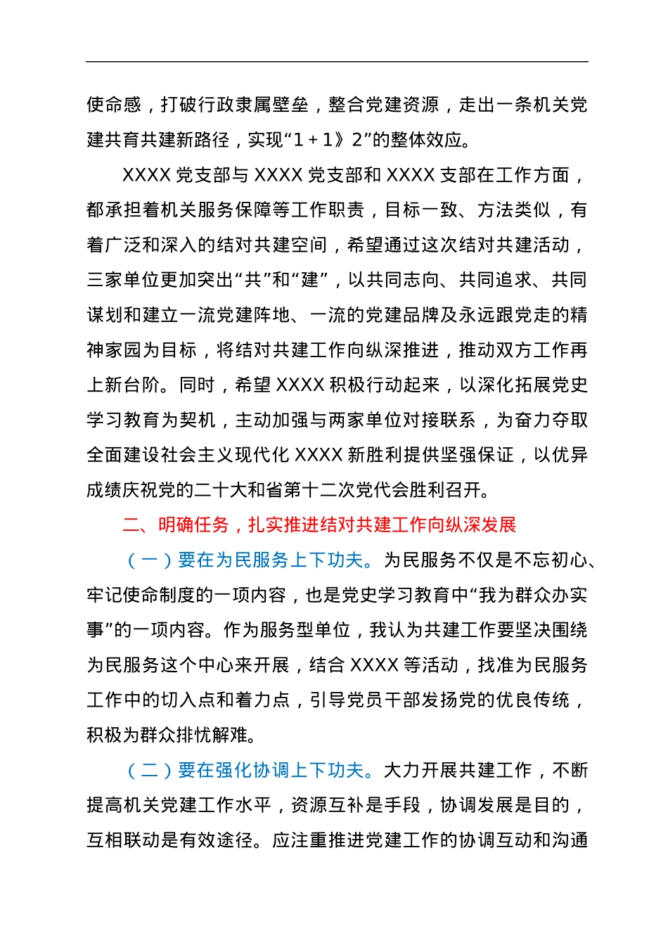 在党支部结对共建仪式上的讲话.docx_第2页