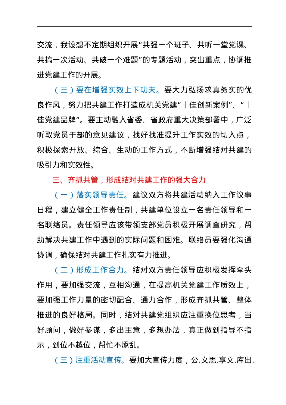 在党支部结对共建仪式上的讲话.docx_第3页