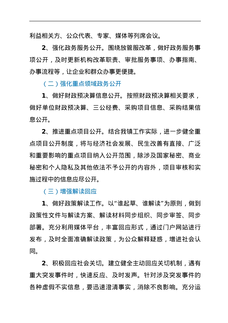 xx镇2022年度政务公开工作实施方案.docx_第2页