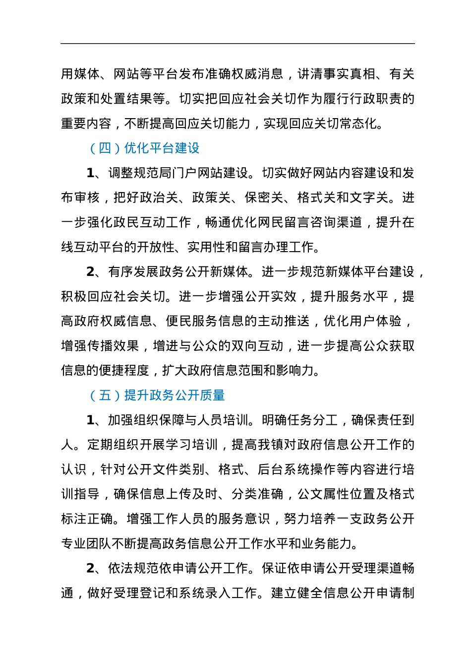 xx镇2022年度政务公开工作实施方案.docx_第3页