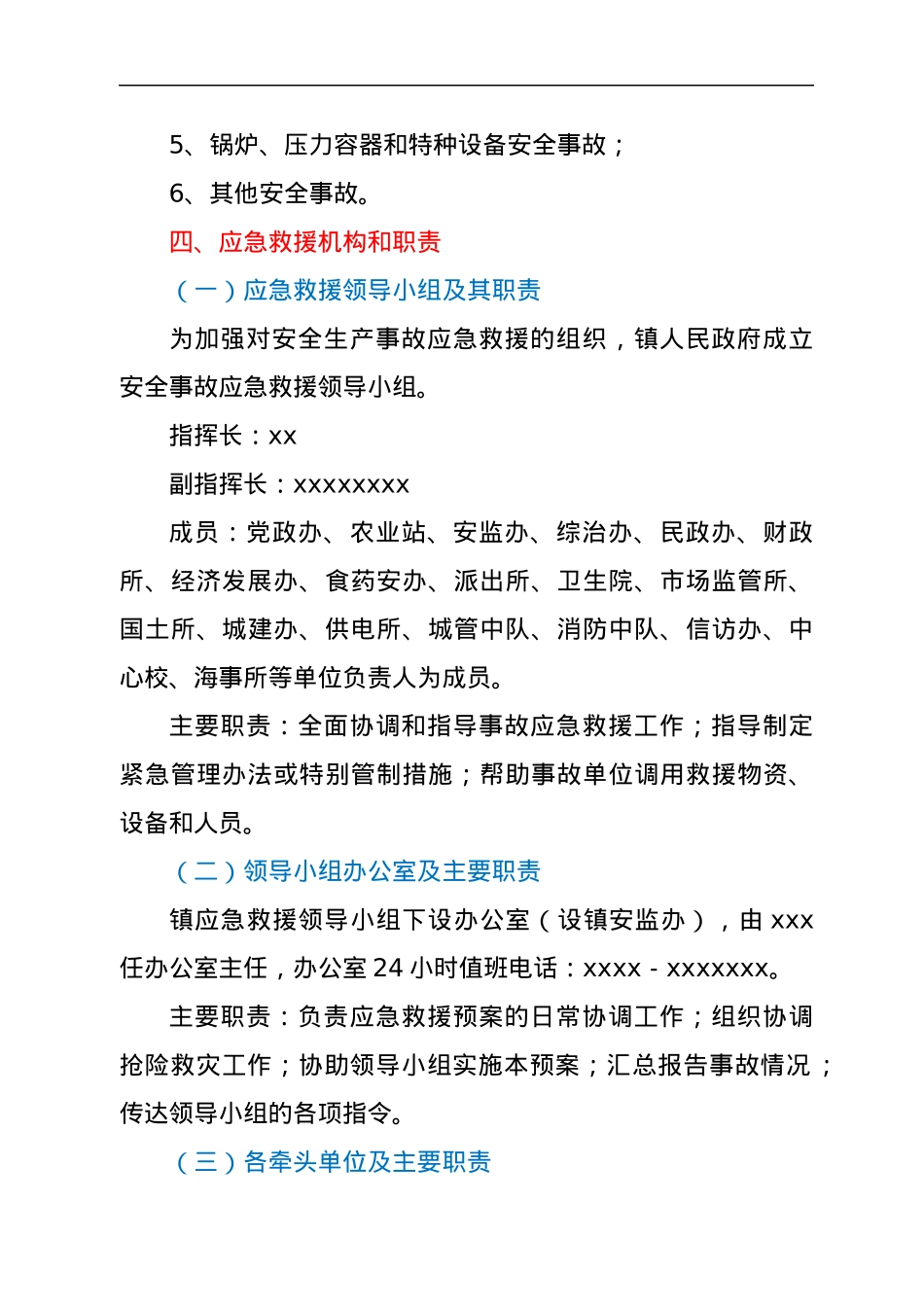 xx镇2022年度重大安全生产事故应急救援工作预案.docx_第2页