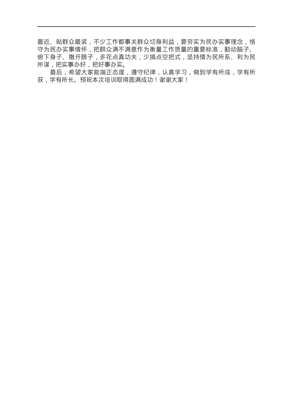 在党支部书记及党务工作者培训班开班仪式上的讲话.docx_第2页