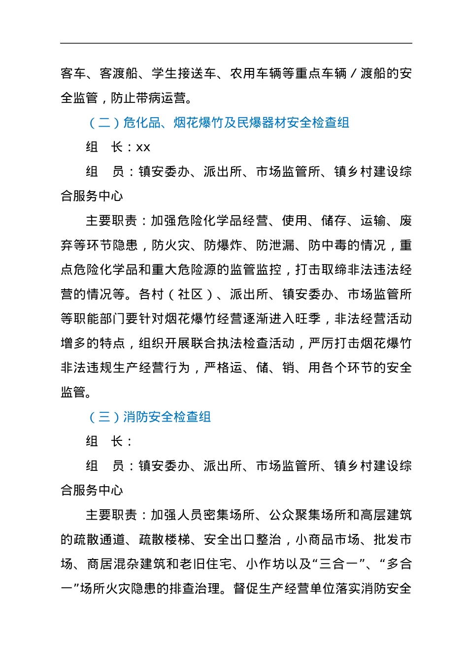 xx镇2022年端午节期间安全生产大检查工作方案.docx_第3页