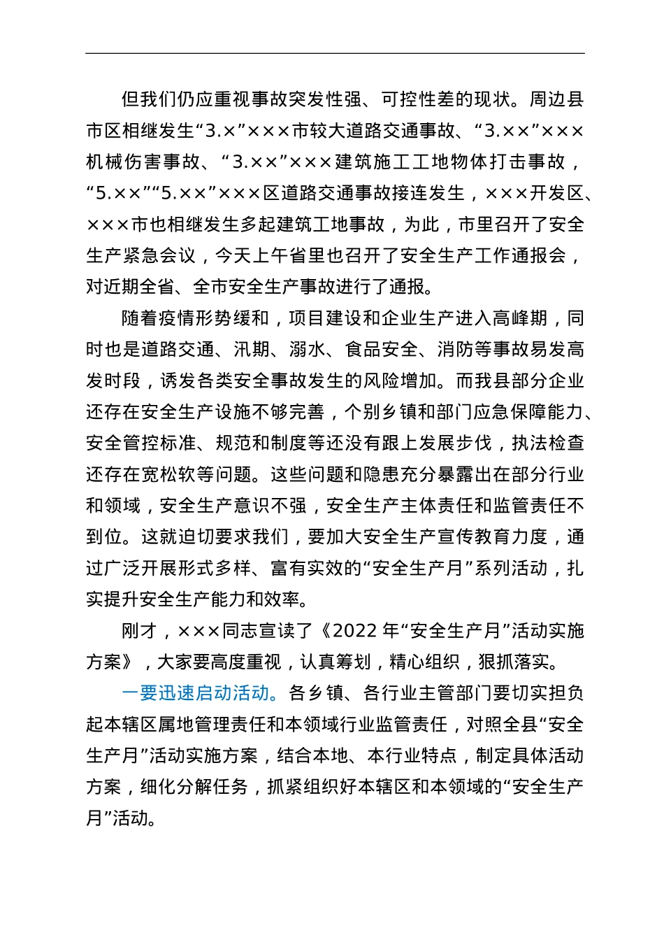 在第21个“安全生产月”活动启动仪式暨全县安全生产工作会议上的讲话.doc_第2页