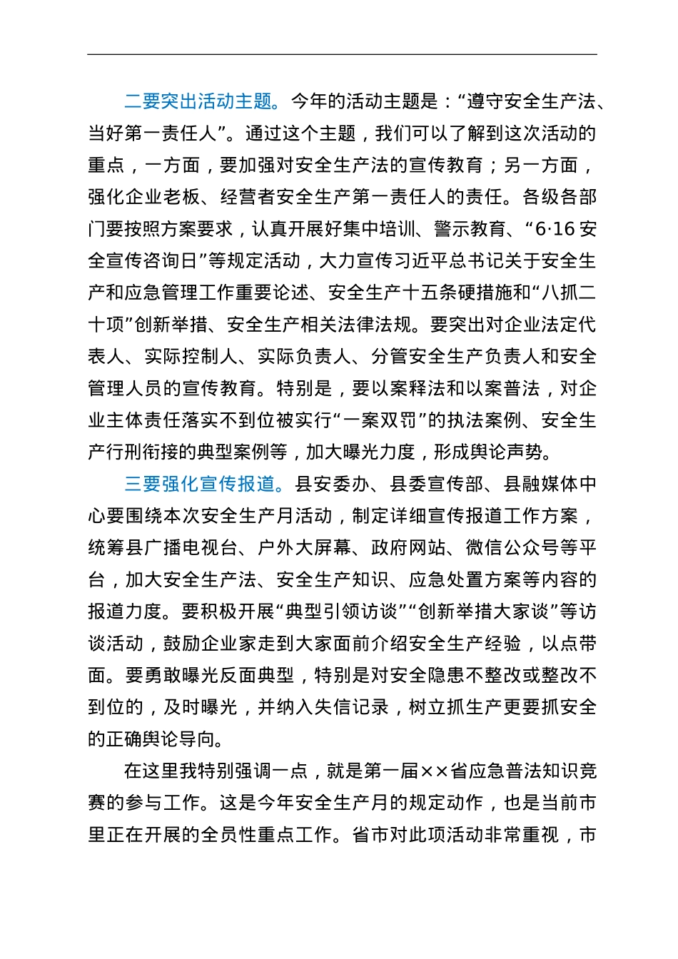 在第21个“安全生产月”活动启动仪式暨全县安全生产工作会议上的讲话.doc_第3页