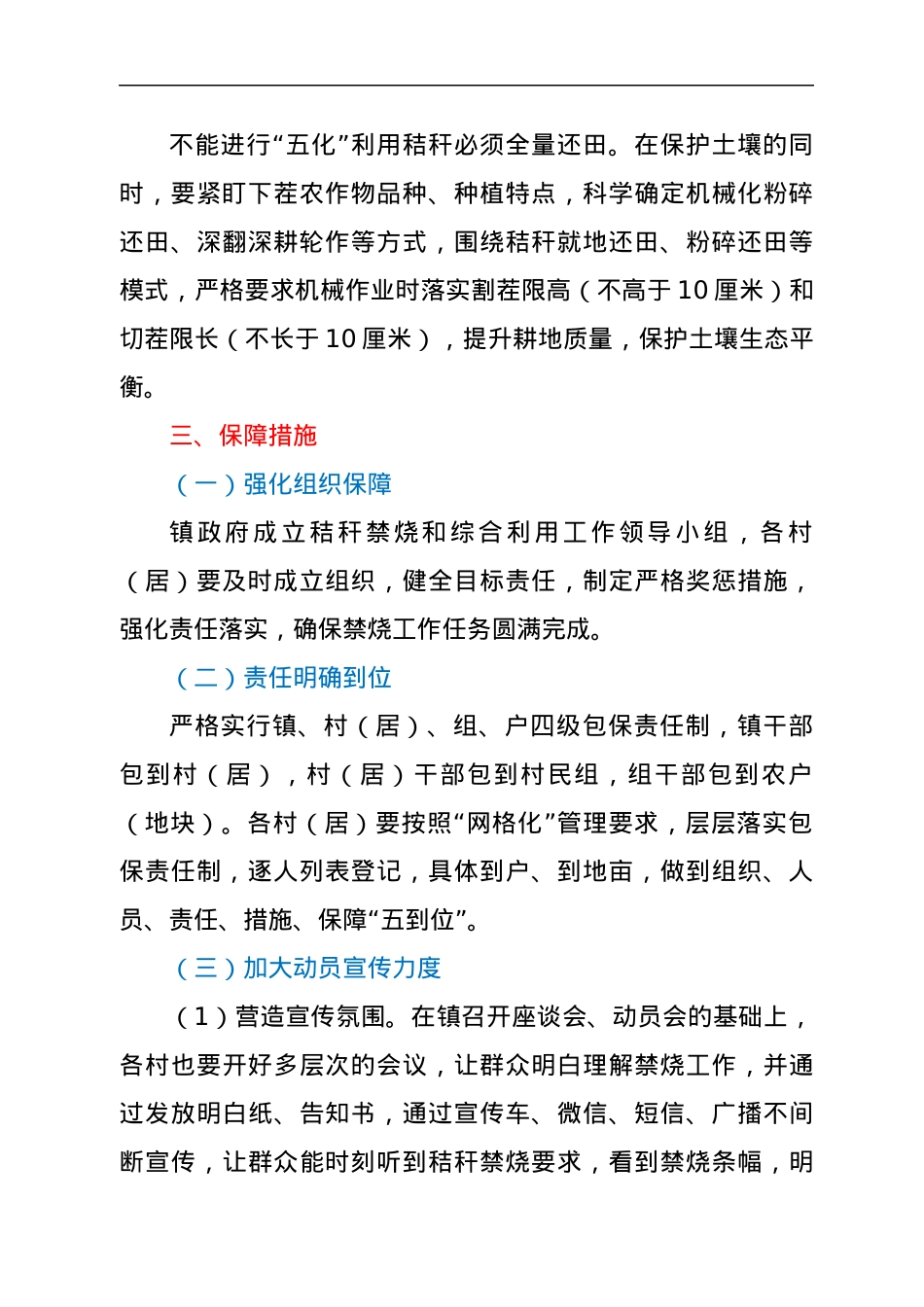 xx镇2022年秸秆禁烧和综合利用工作方案.docx_第2页