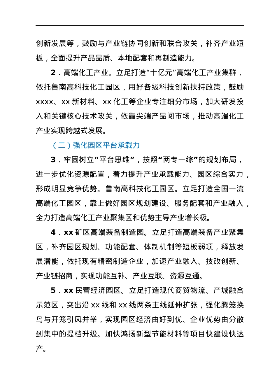 xx镇2022年经济工作要点.docx_第2页