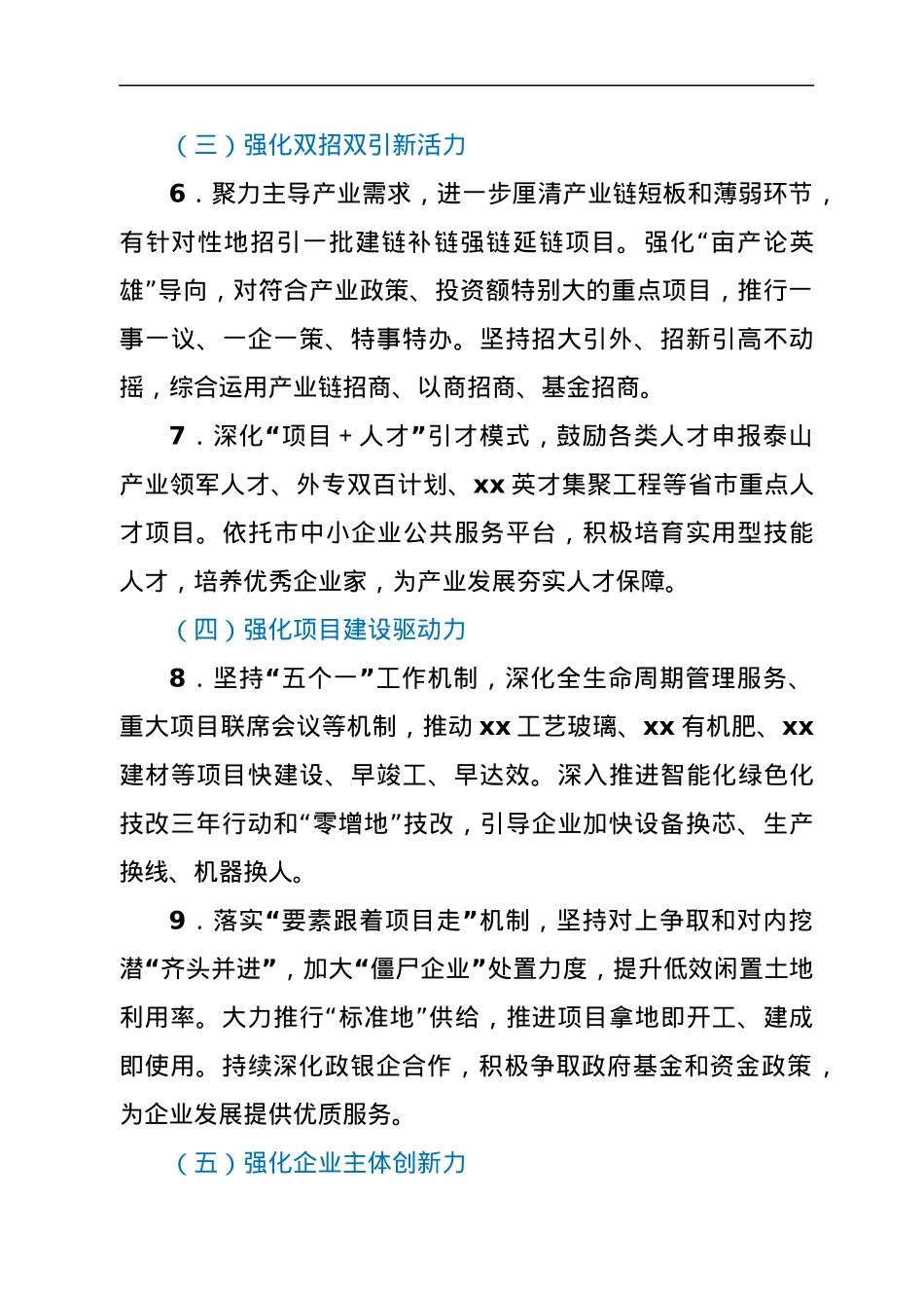 xx镇2022年经济工作要点.docx_第3页