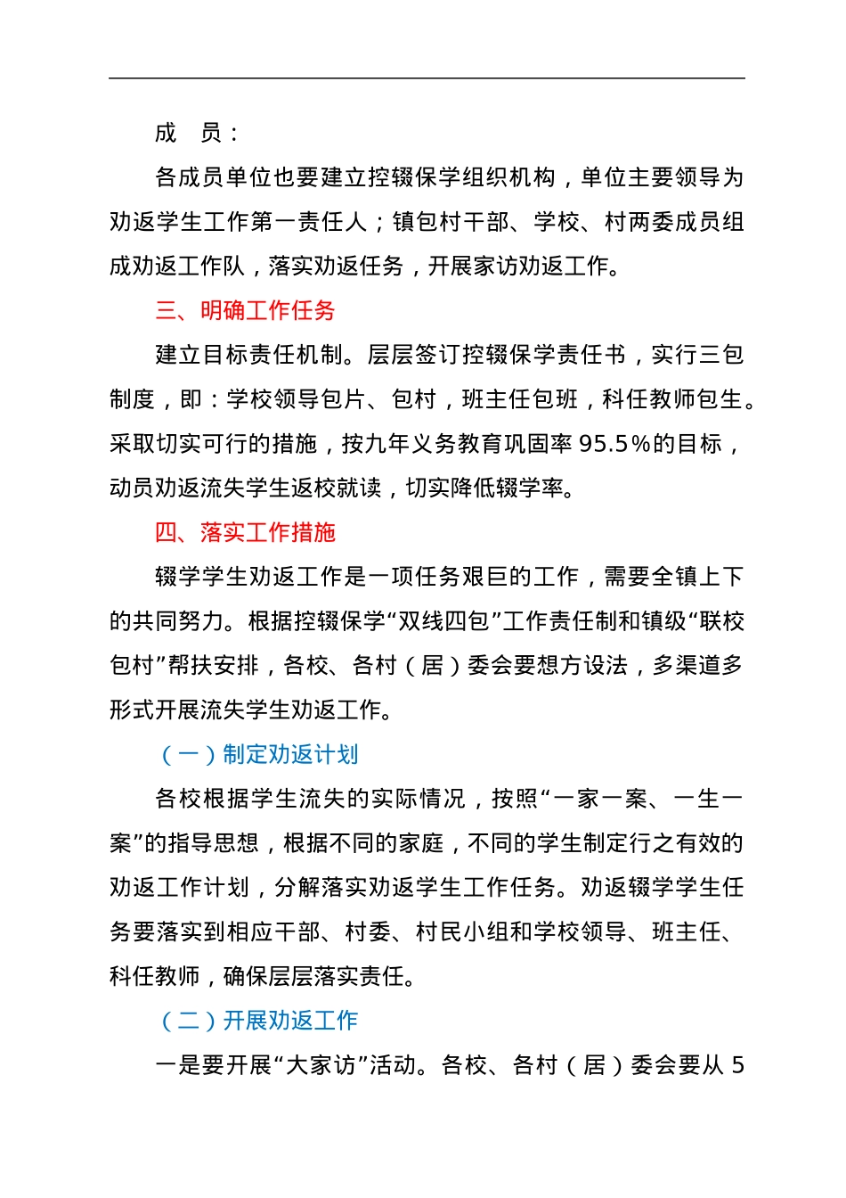 xx镇2022年控辍保学工作方案.docx_第2页