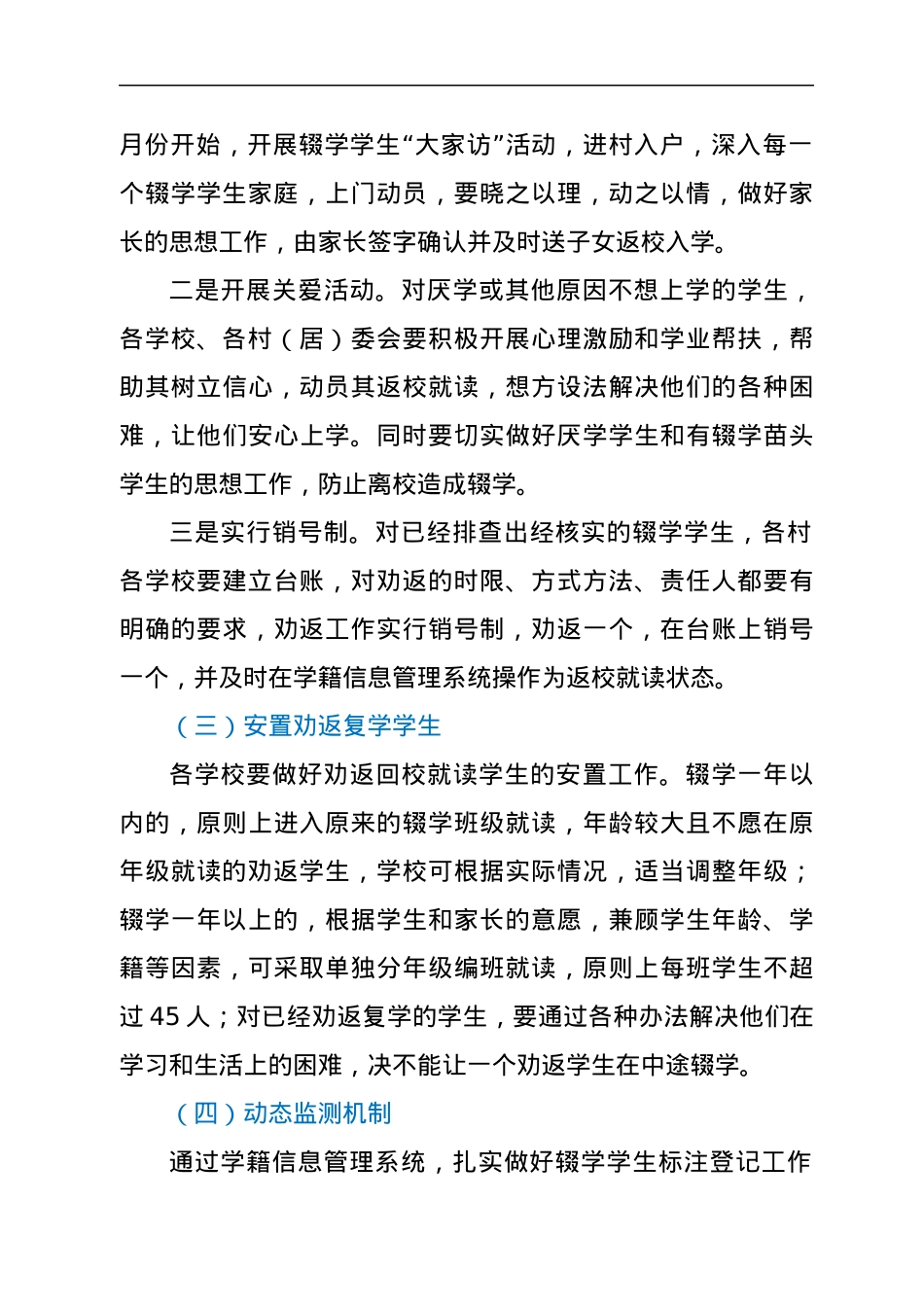 xx镇2022年控辍保学工作方案.docx_第3页