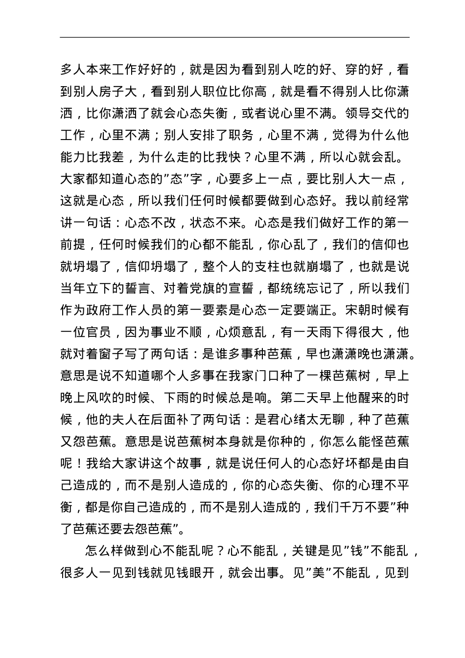 在第XX届州人民政府第一次廉政工作电视电话会议上的讲话.doc_第2页