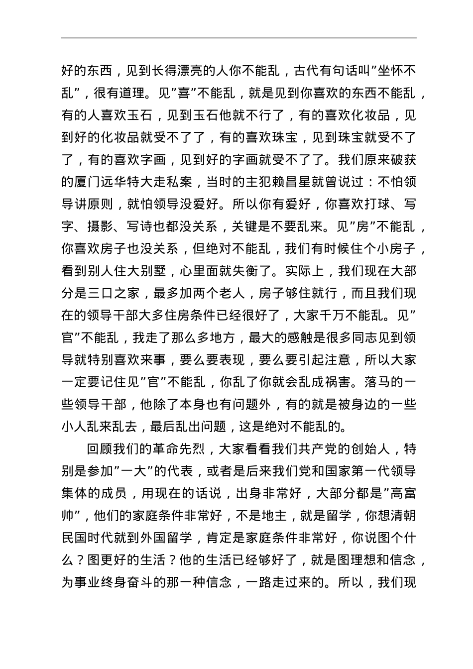 在第XX届州人民政府第一次廉政工作电视电话会议上的讲话.doc_第3页