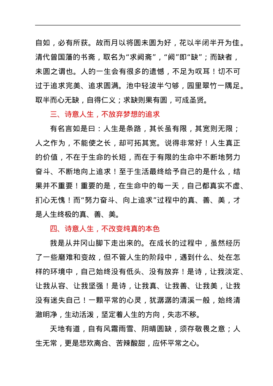 在第x届“xx青年诗人奖”颁奖仪式上的发言.docx_第2页