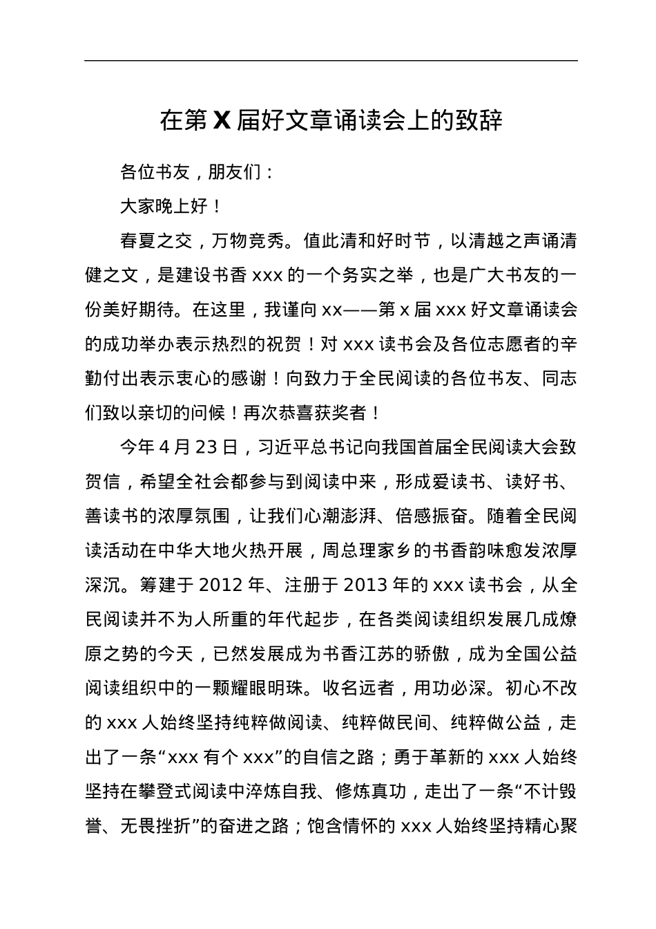 在第X届好文章诵读会上的致辞.docx_第1页