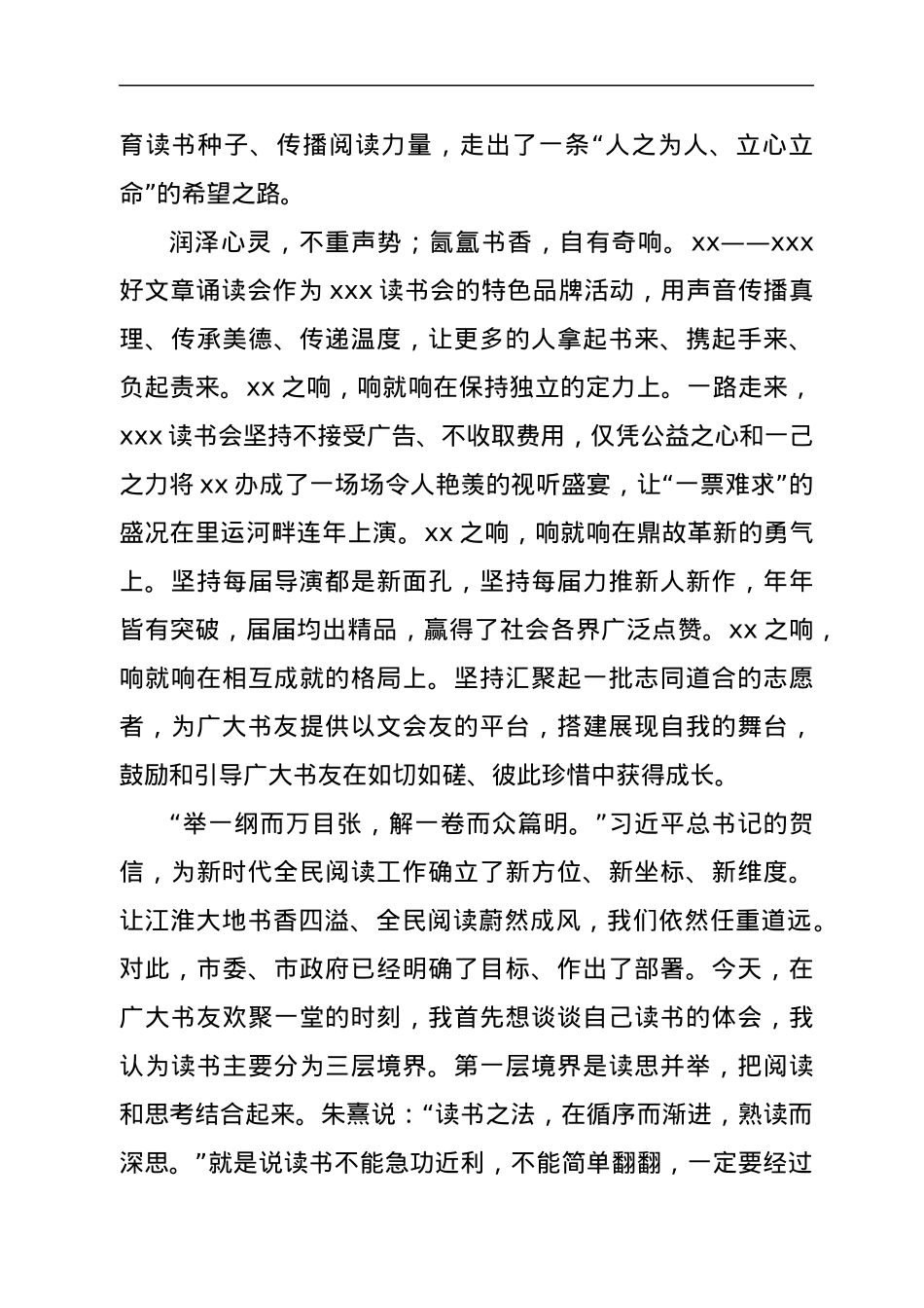 在第X届好文章诵读会上的致辞.docx_第2页