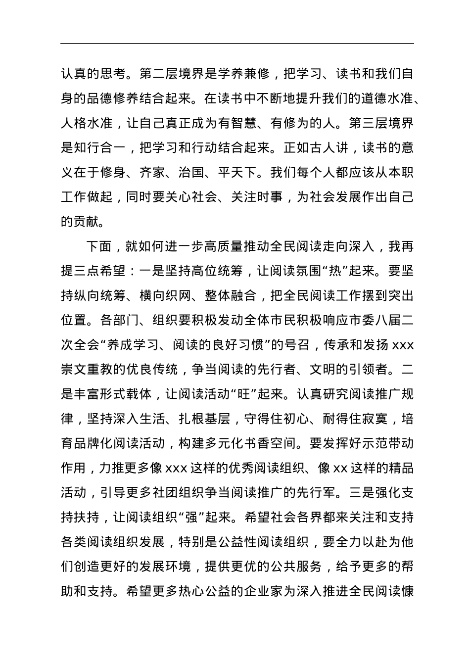 在第X届好文章诵读会上的致辞.docx_第3页
