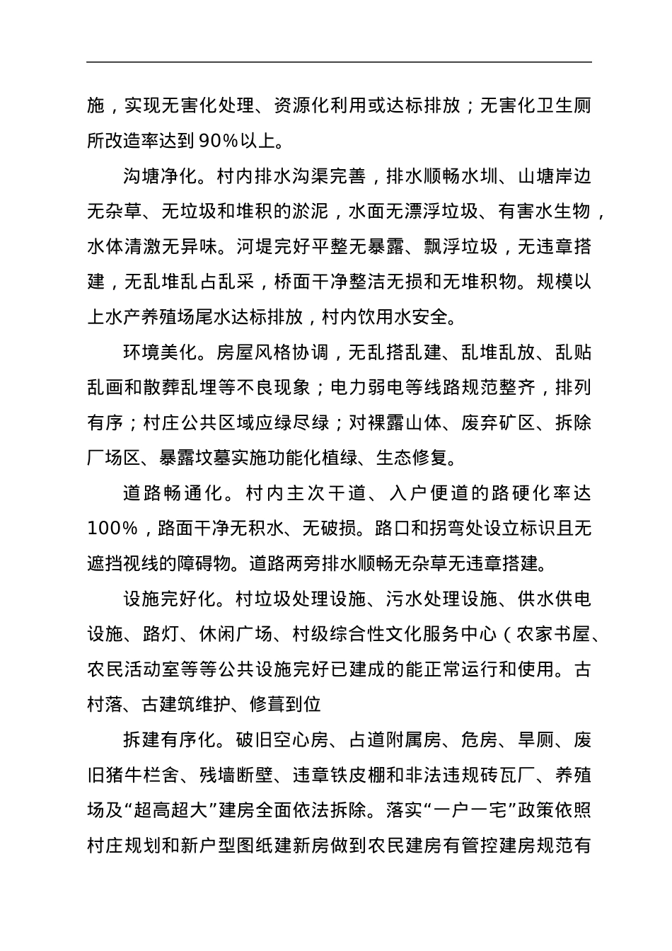 xx镇2022年人居环境综合整治工作实施方案.docx_第3页