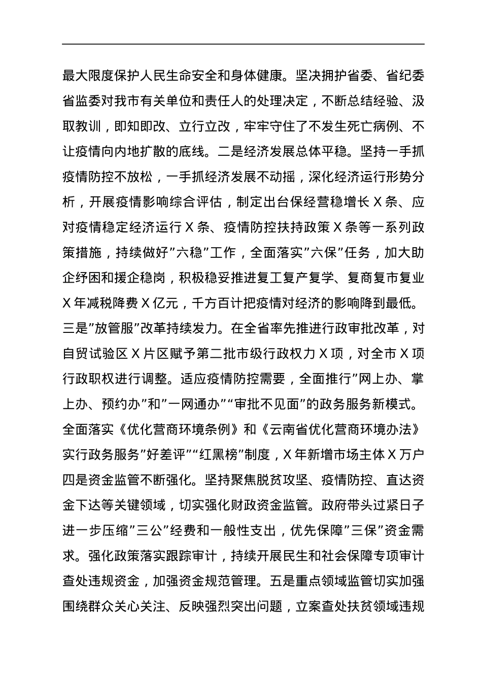 在第X届市人民政府第四次廉政工作电视电话会议上的讲话.docx_第2页