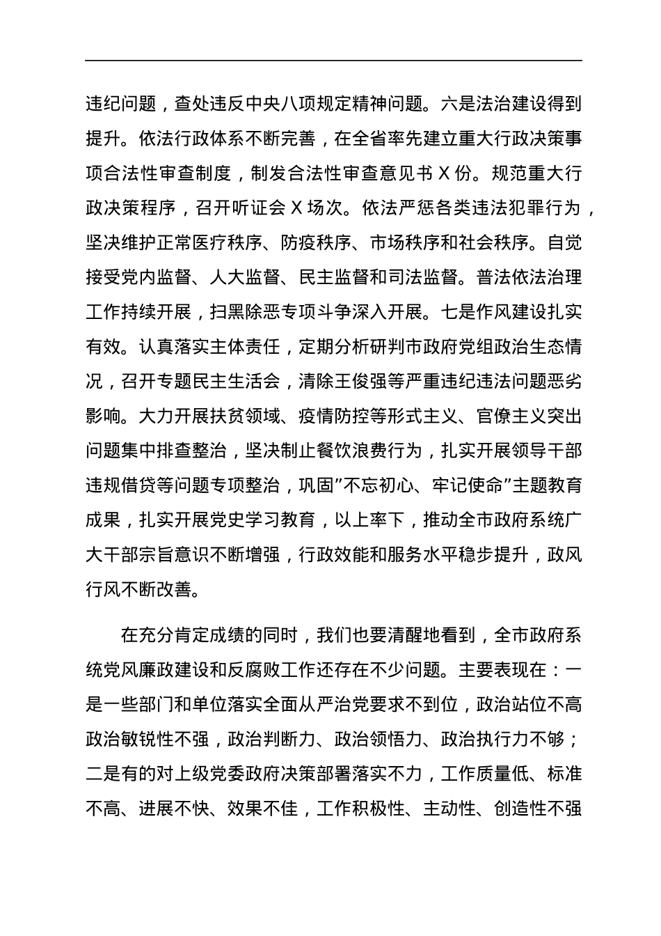 在第X届市人民政府第四次廉政工作电视电话会议上的讲话.docx_第3页
