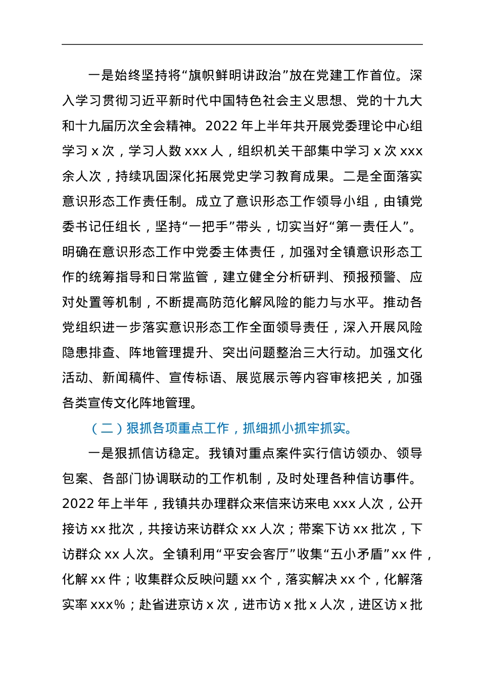 xx镇2022年上半年政府工作报告.docx_第2页