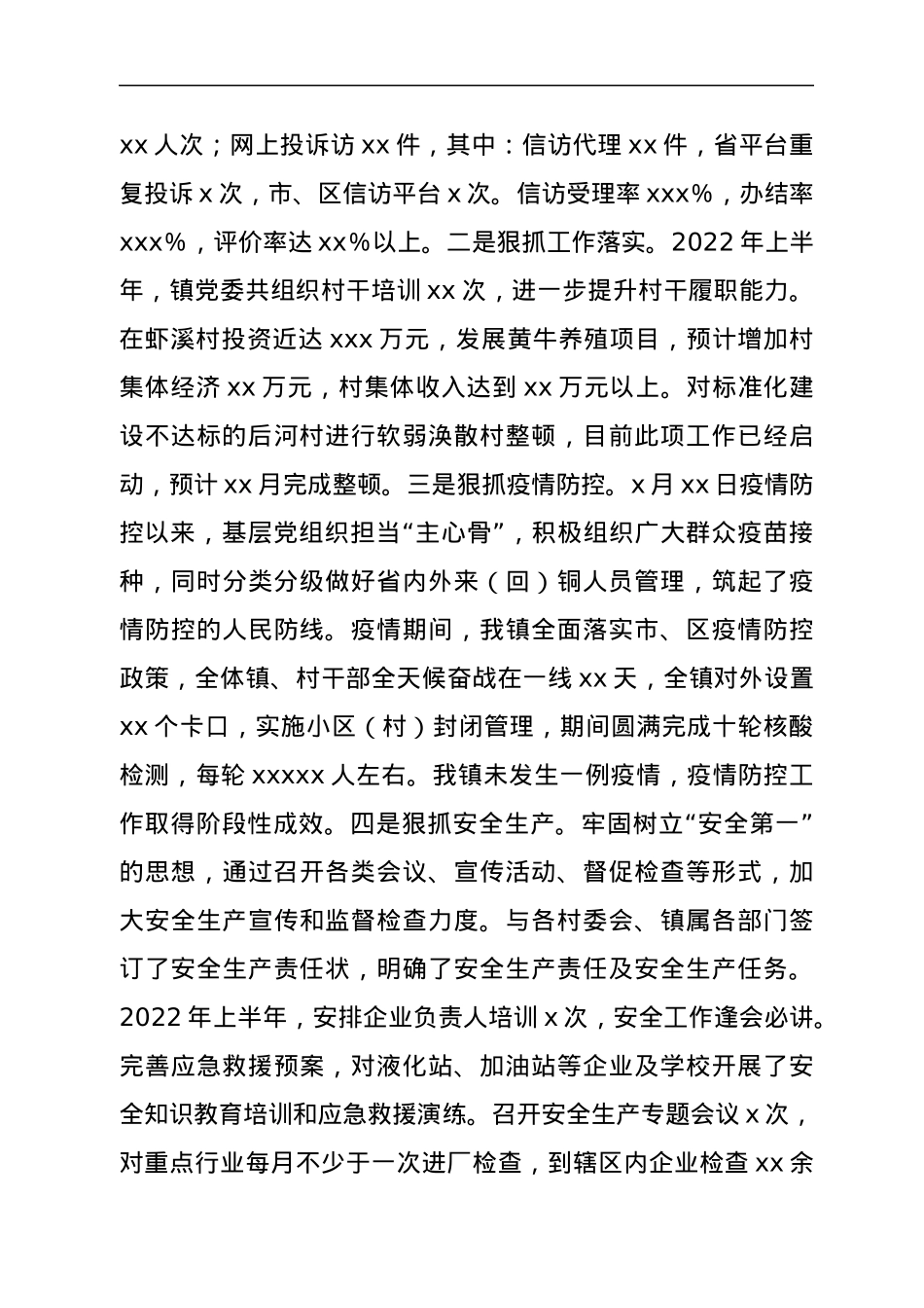 xx镇2022年上半年政府工作报告.docx_第3页
