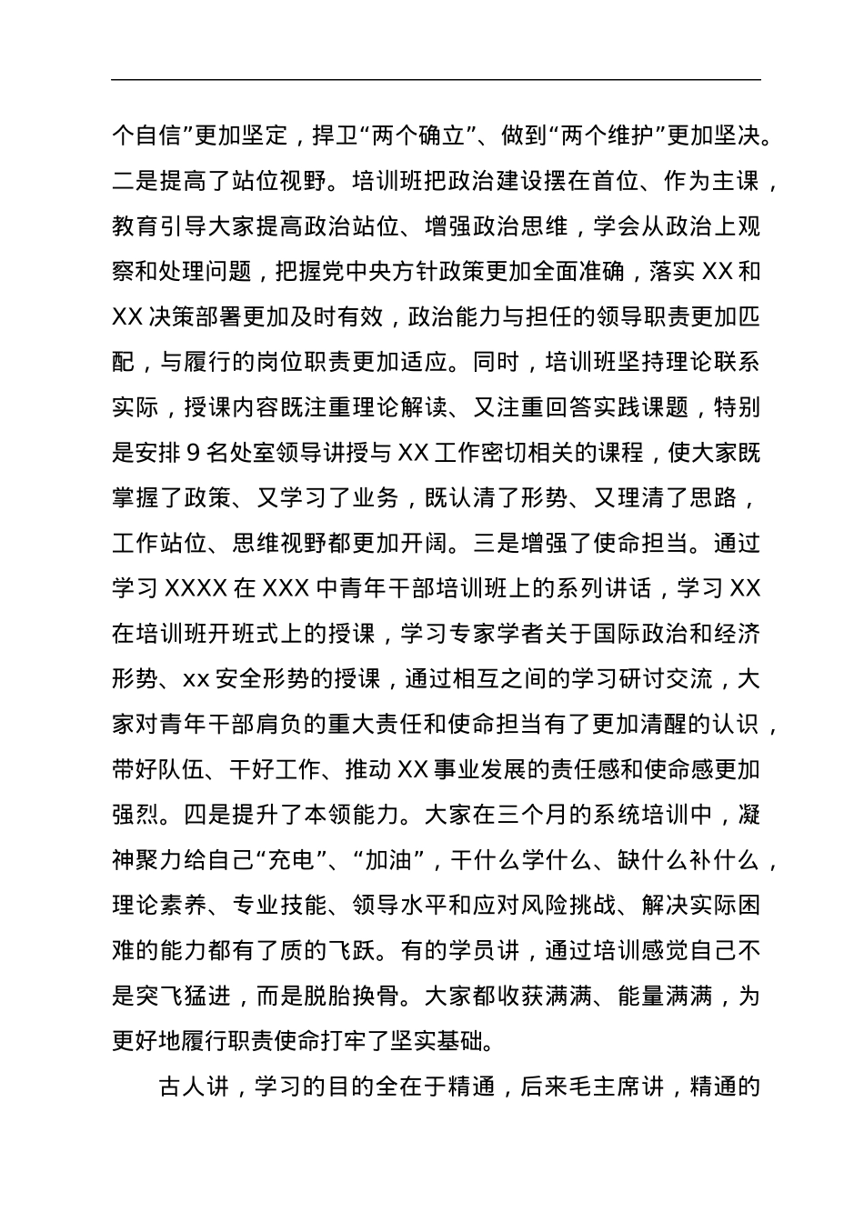 在第X期青年干部培训班毕业典礼上的讲话提纲.docx_第3页
