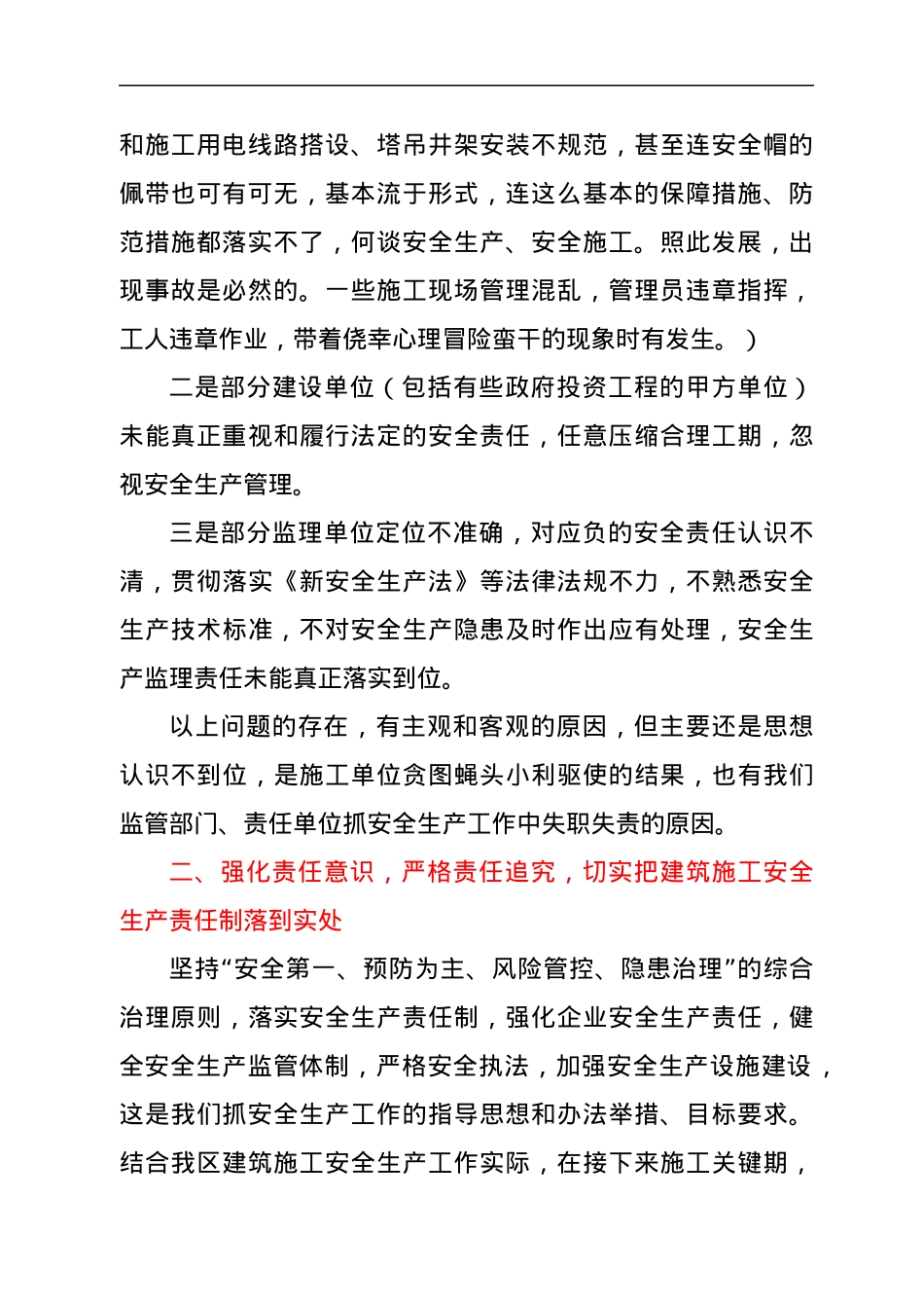 在第二季度建筑领域安全生产工作会议上的讲话.docx_第2页