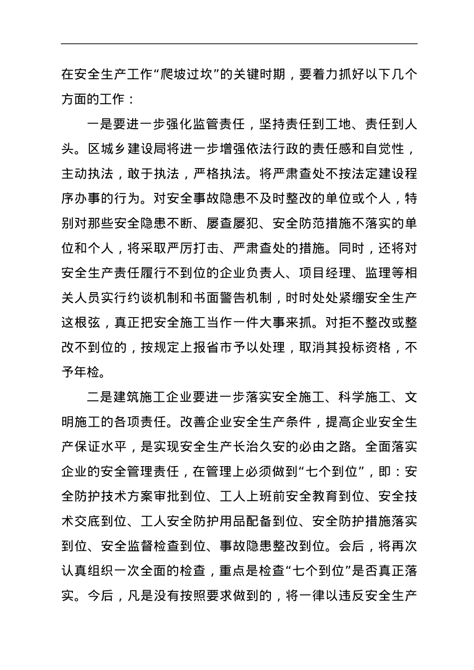 在第二季度建筑领域安全生产工作会议上的讲话.docx_第3页
