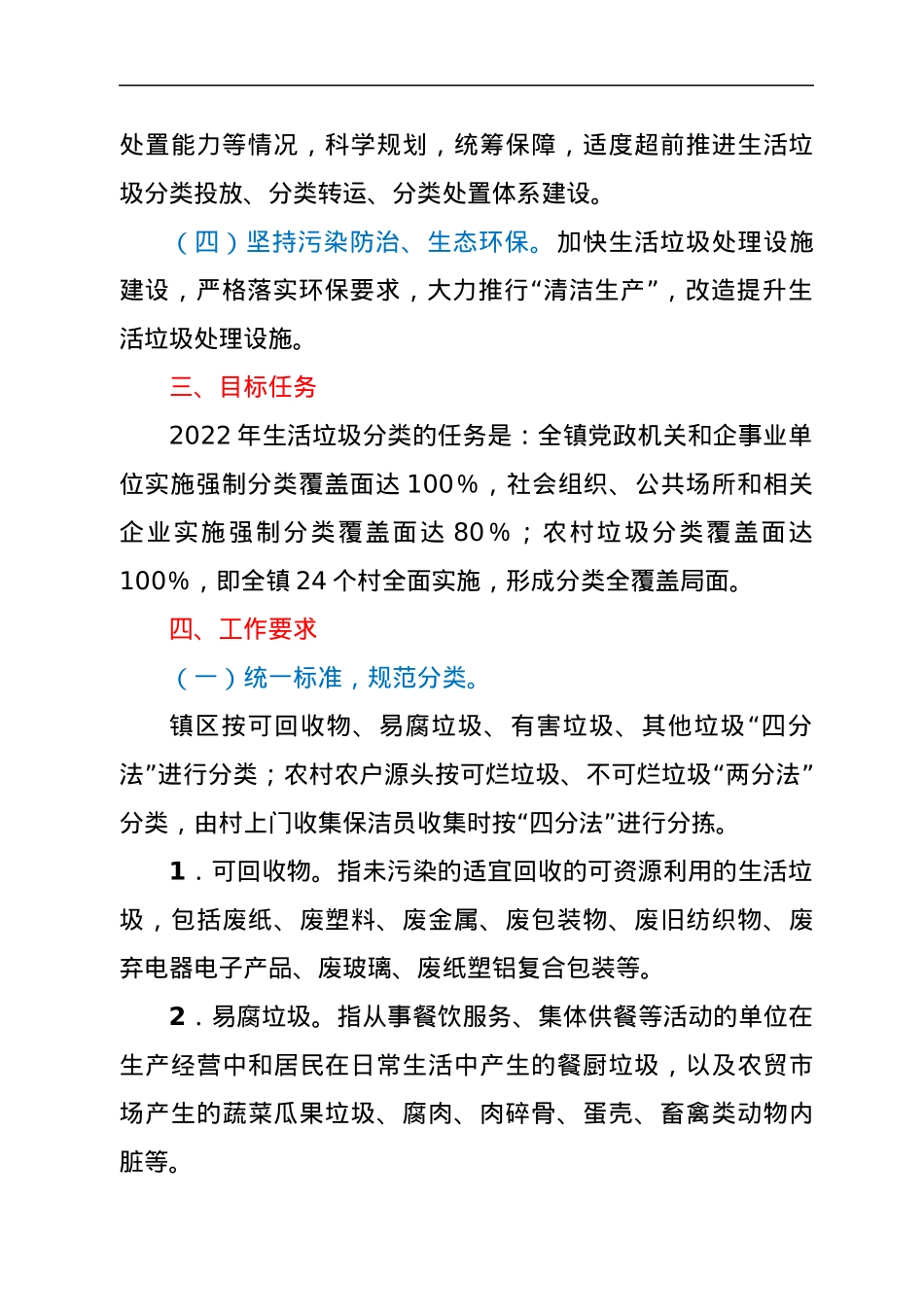 xx镇2022年生活垃圾分类工作实施方案.docx_第2页