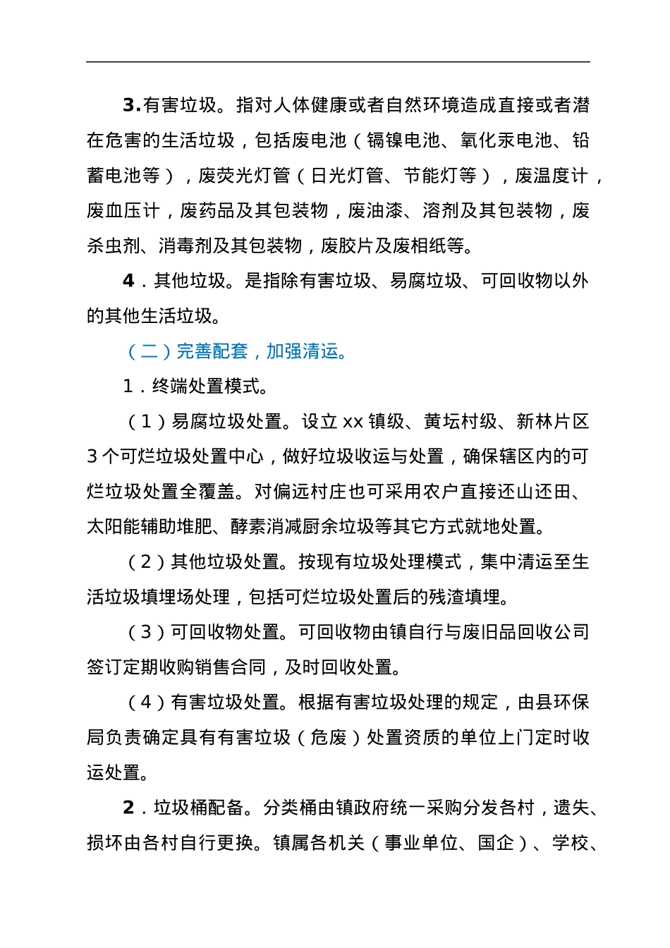 xx镇2022年生活垃圾分类工作实施方案.docx_第3页
