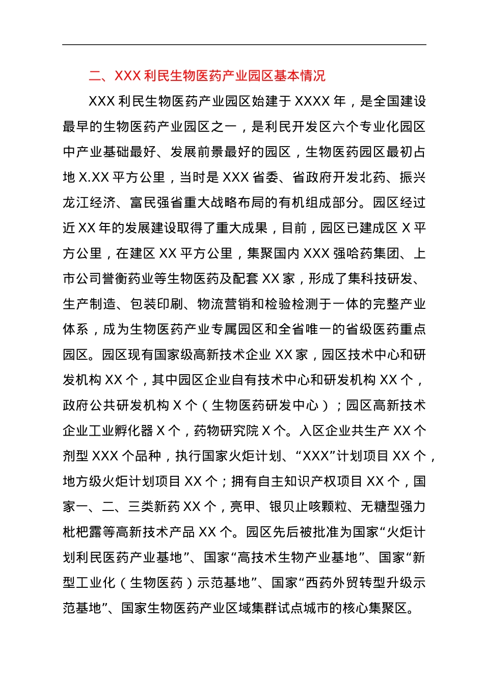 在第三十八期国家级开发区人才培训班座谈会上的发言.docx_第2页