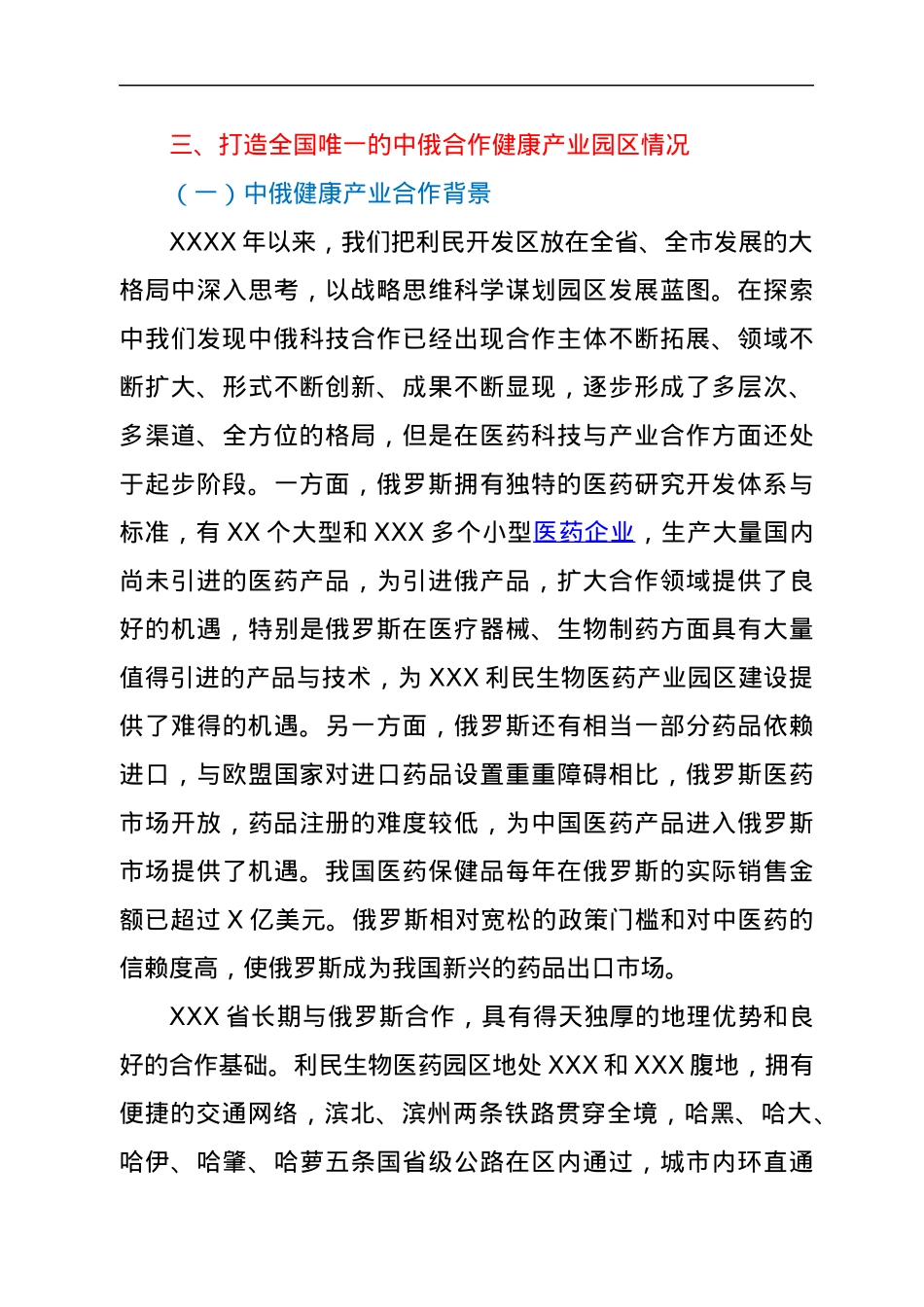 在第三十八期国家级开发区人才培训班座谈会上的发言.docx_第3页