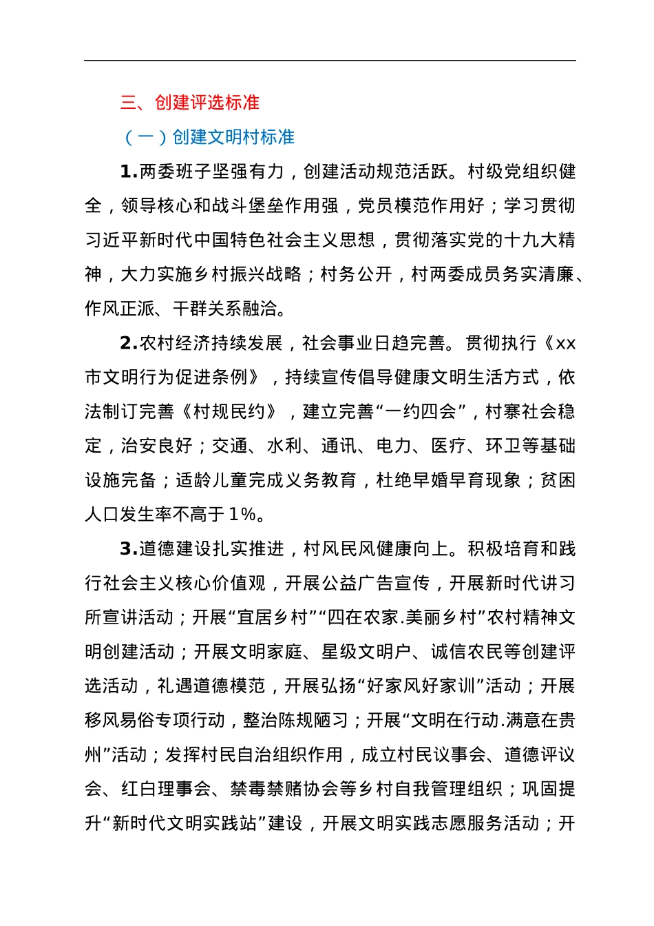 xx镇2022年文明村镇创建工作实施方案.docx_第2页