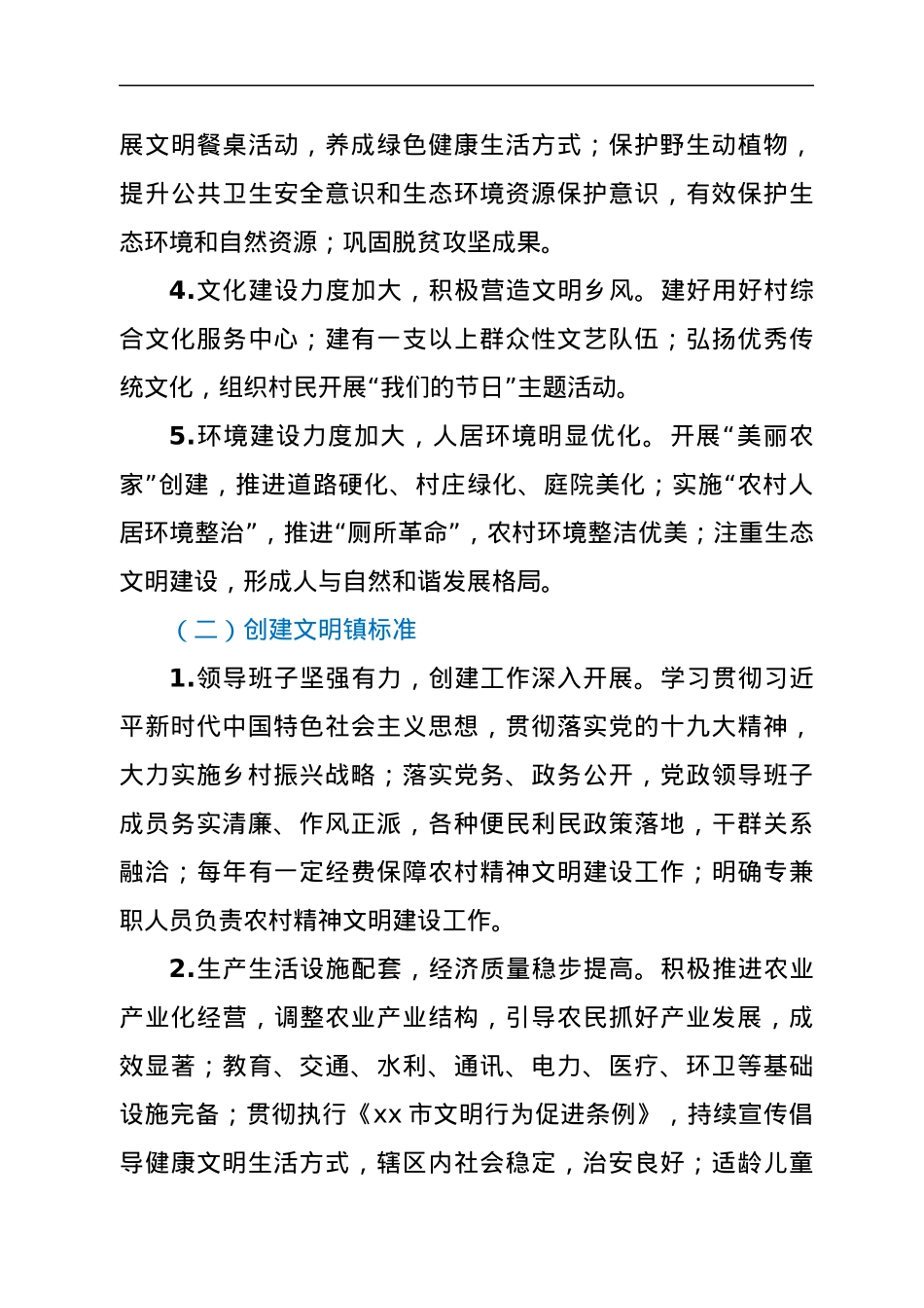 xx镇2022年文明村镇创建工作实施方案.docx_第3页