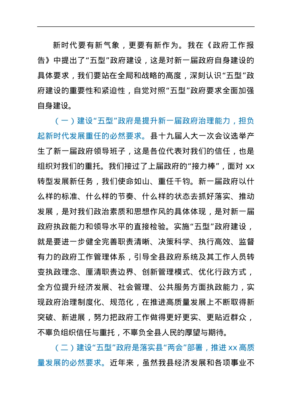 在第一次县政府全体（扩大）会议上的讲话.docx_第2页
