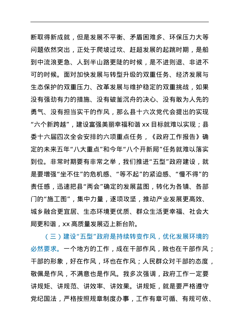 在第一次县政府全体（扩大）会议上的讲话.docx_第3页