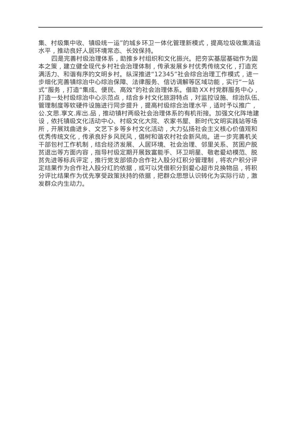 XX镇2022年乡村振兴工作谋划.docx_第2页