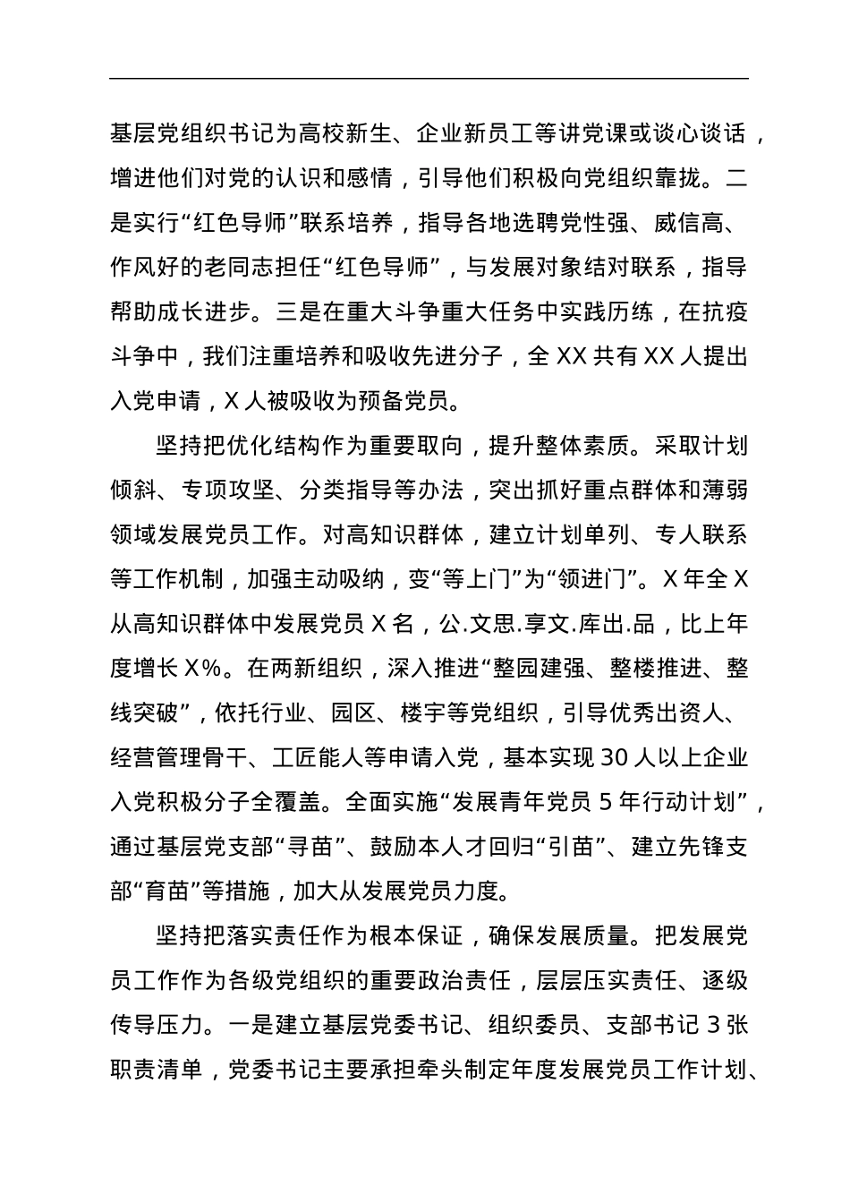 在发展党员经验交流座谈会上的发言.docx_第2页