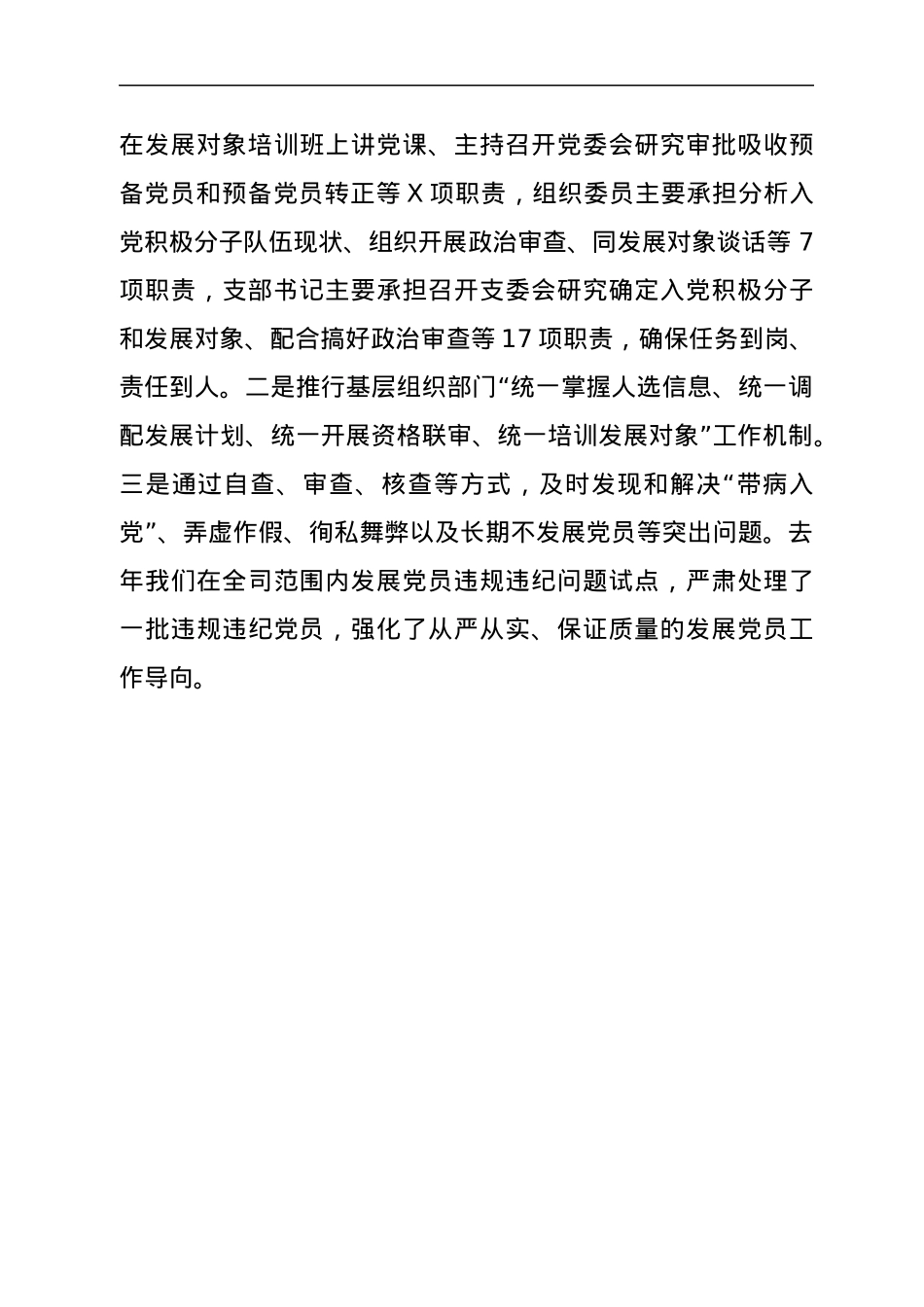 在发展党员经验交流座谈会上的发言.docx_第3页