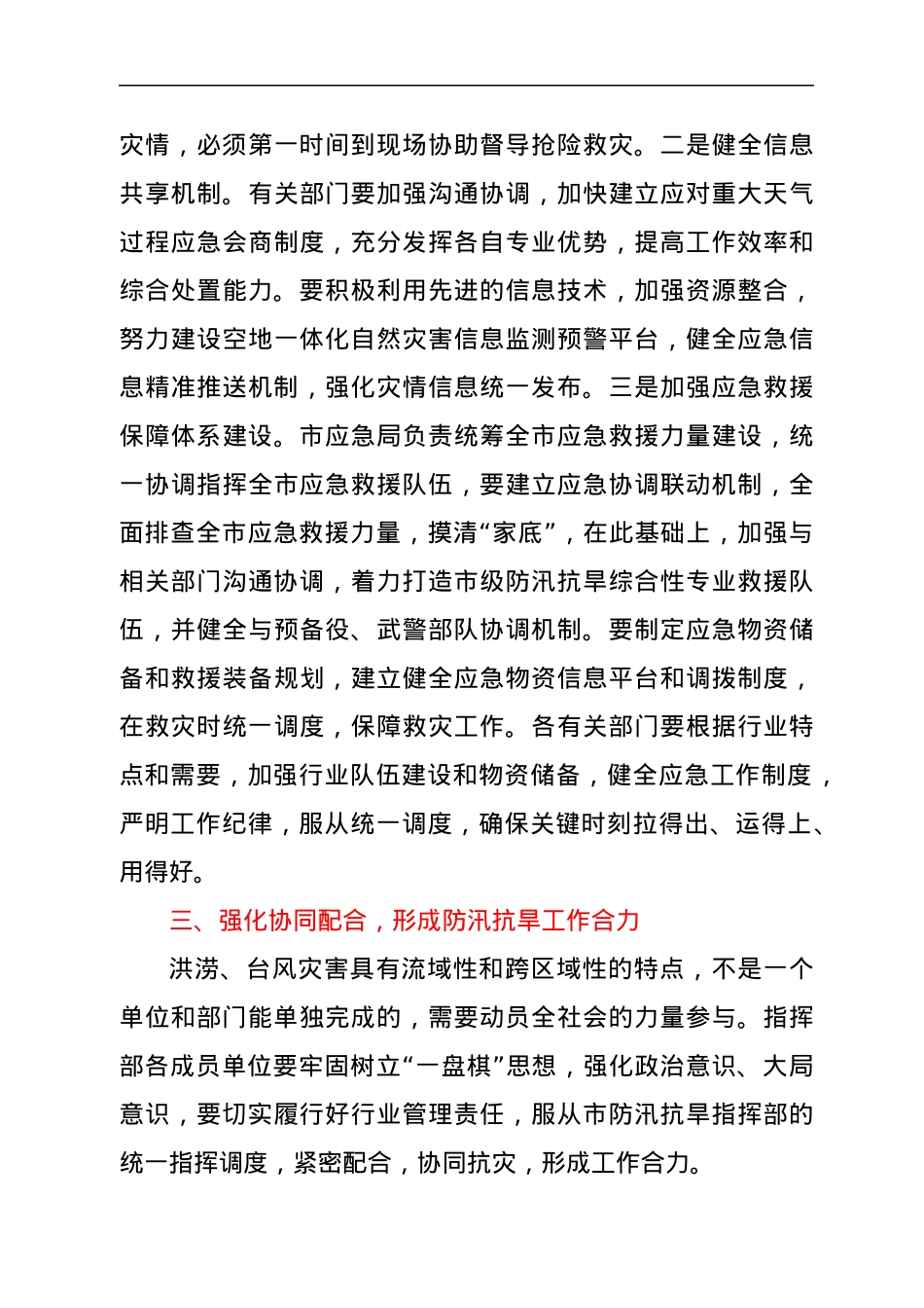 在防汛抗旱工作会议上的讲话提纲.docx_第3页