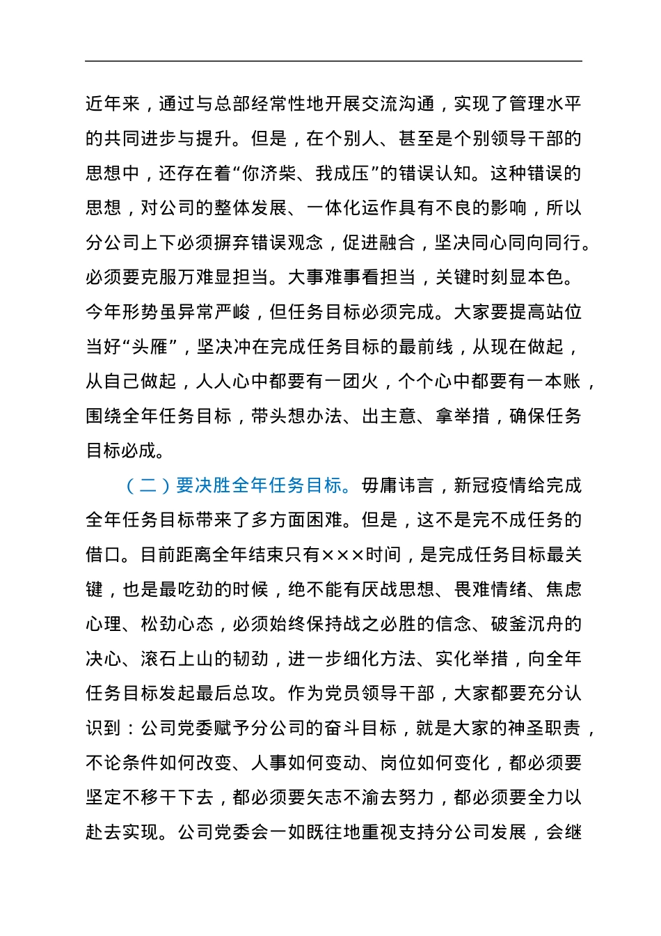 在分公司领导干部大会上的讲话.docx_第2页