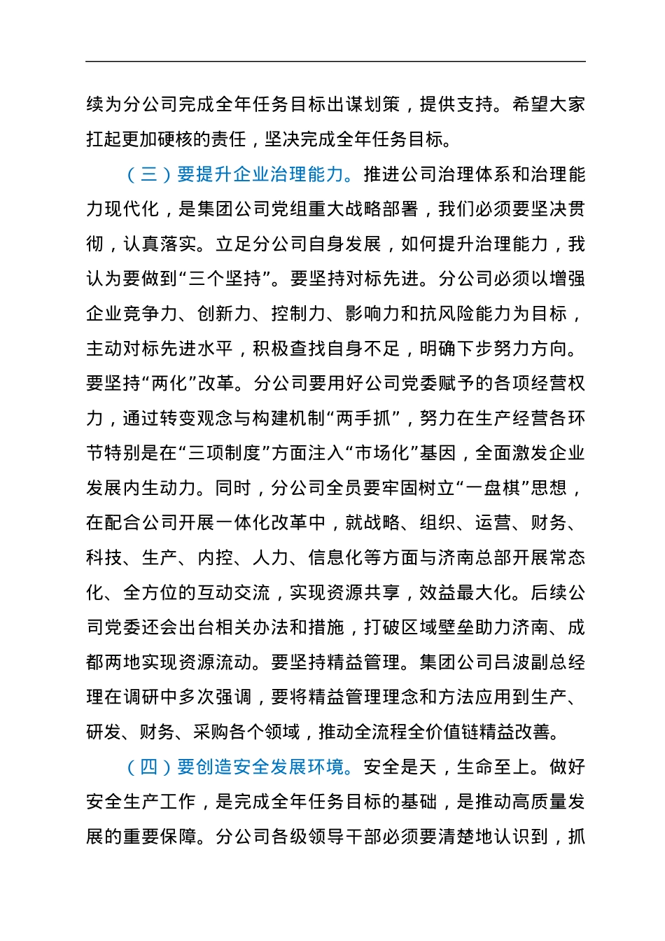 在分公司领导干部大会上的讲话.docx_第3页