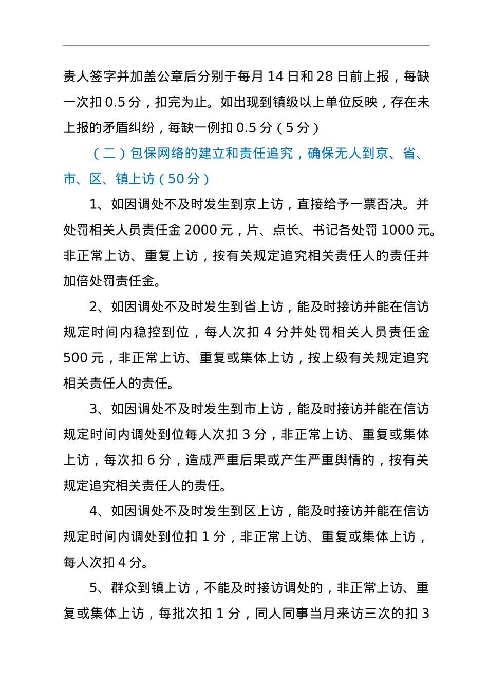 xx镇2022年综治及信访工作考核实施方案.docx_第2页