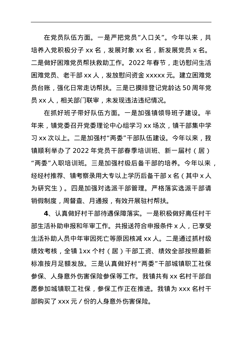xx镇2022上半年党建工作成效.docx_第2页