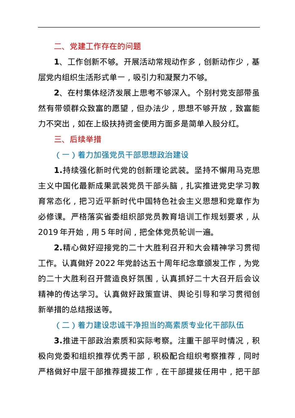 xx镇2022上半年党建工作成效.docx_第3页