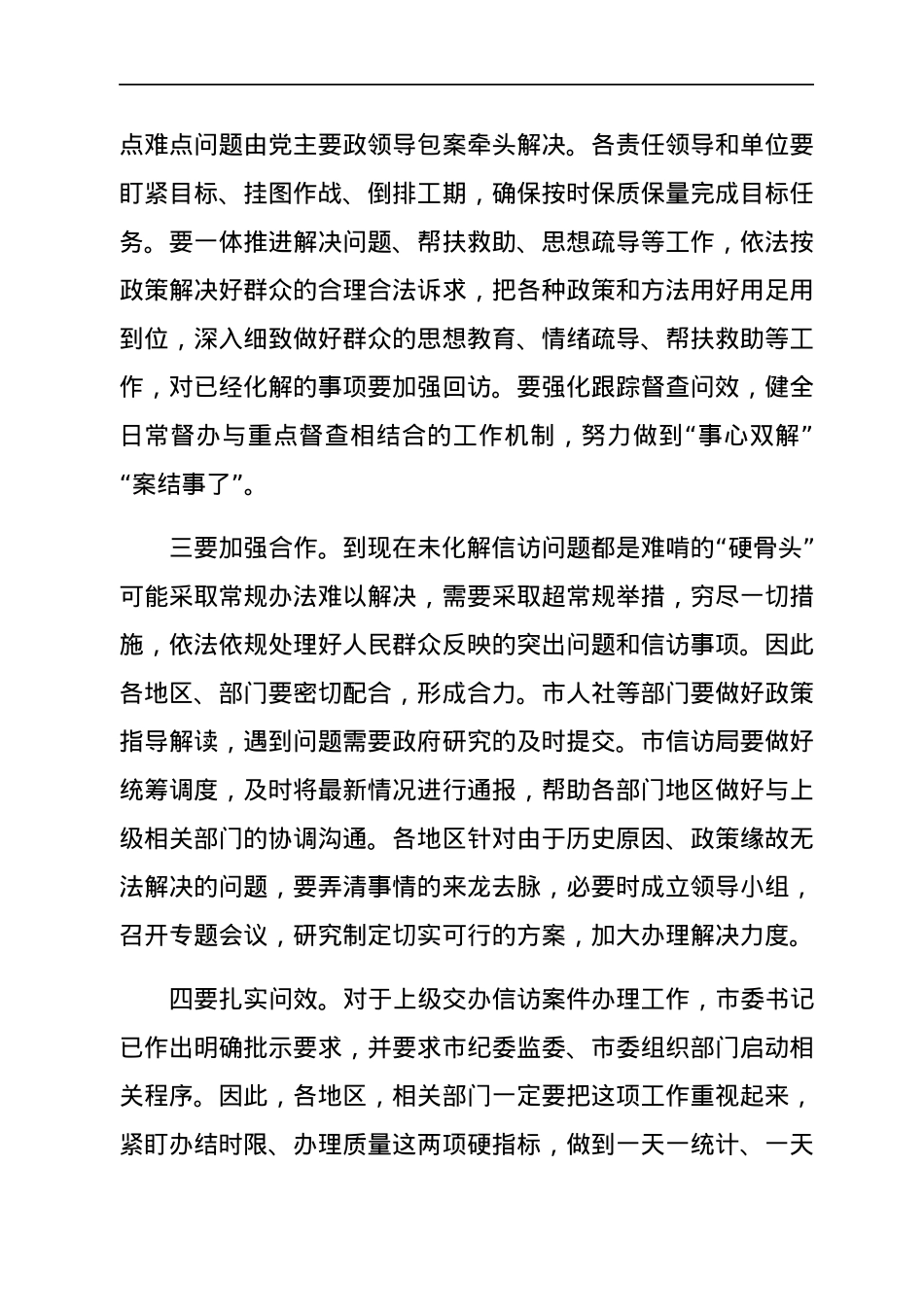 在分管领域信访工作推进会上的讲话.docx_第2页