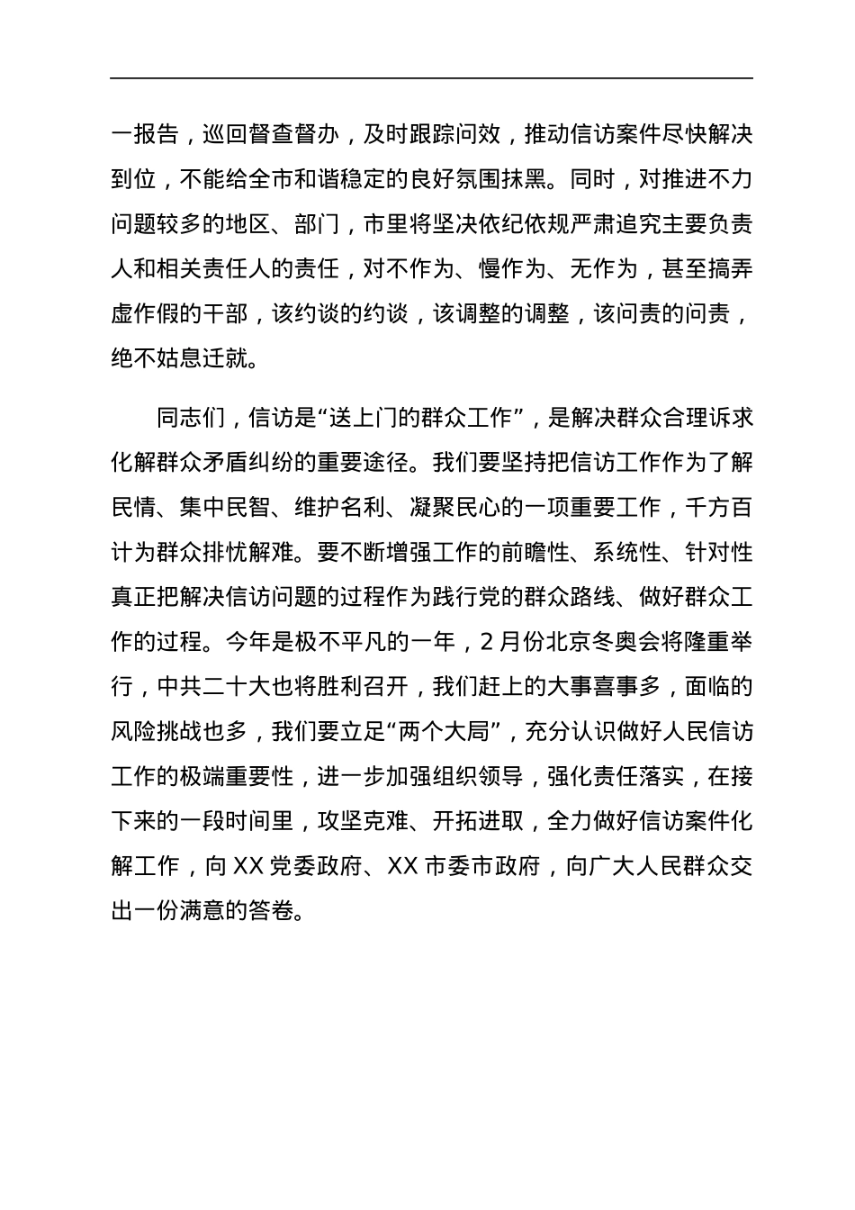 在分管领域信访工作推进会上的讲话.docx_第3页