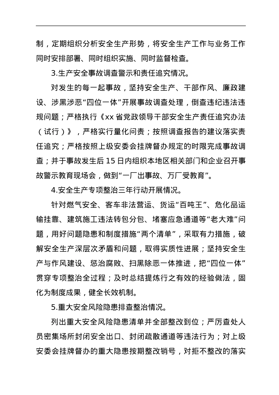 xx镇安全生产督导巡查汇报材料.docx_第2页
