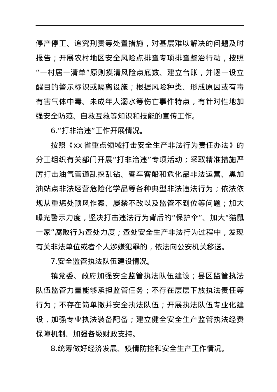 xx镇安全生产督导巡查汇报材料.docx_第3页